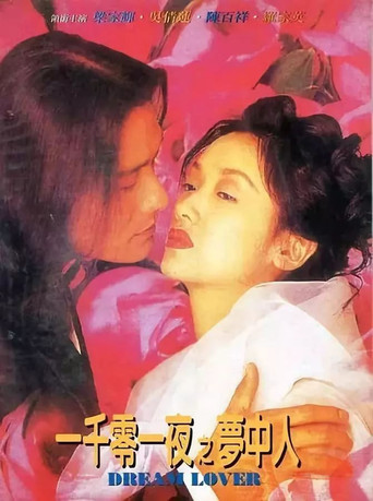 一千零一夜之夢中人海報
