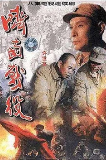 濟南戰役海報