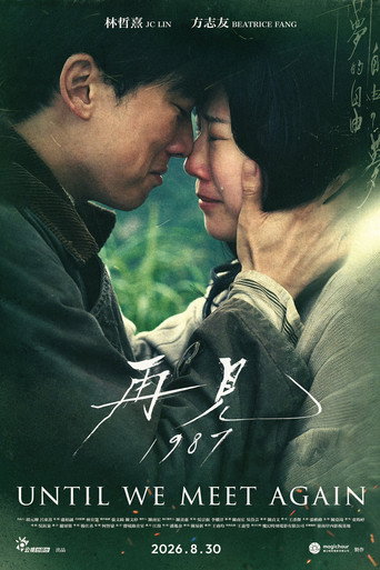 再見1987海報