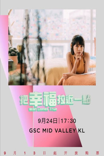 把幸福拉近一點海報
