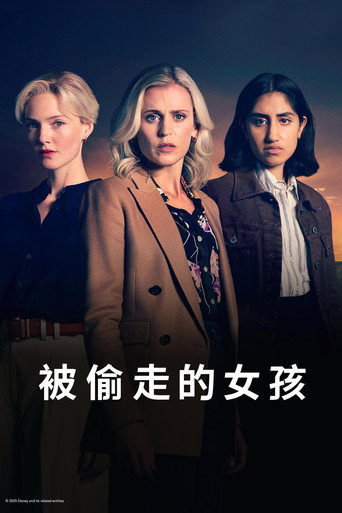 被偷走的女孩海報
