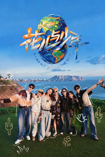 花兒與少年 2026海報