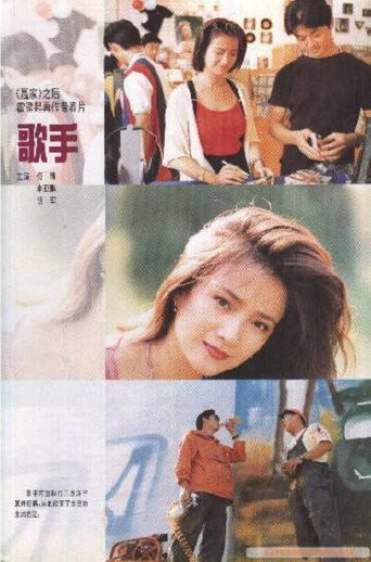 歌手海報