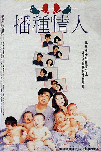 播種情人海報
