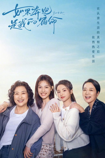 如果奔跑是我的人生海報
