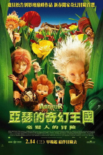 亞瑟的奇幻王國:毫髮人的冒險海報