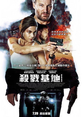 殺戮基地海報