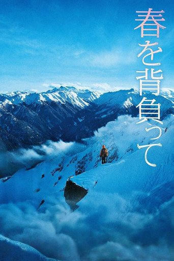 春之峰:攀越夢想海報