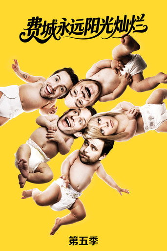 酒吧五傑 第 5 季海報