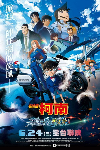 名偵探柯南:高速公路的墮天使海報