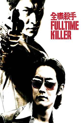 全職殺手海報