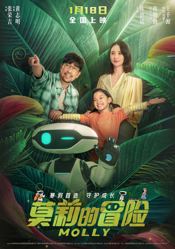 莫莉的冒險海報