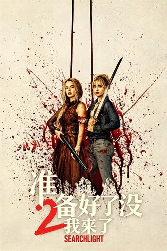 弒婚遊戲:2度開局海報