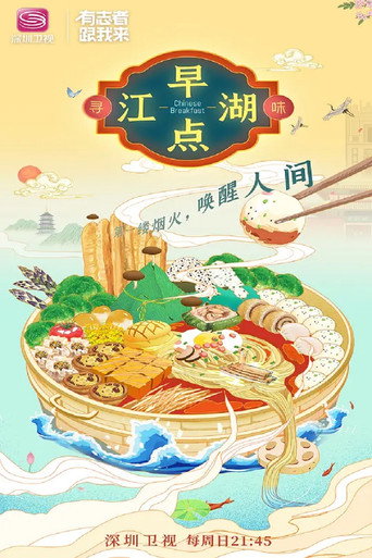 早點江湖海報