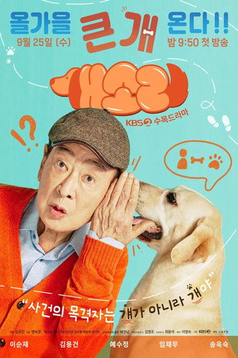 狗之聲海報