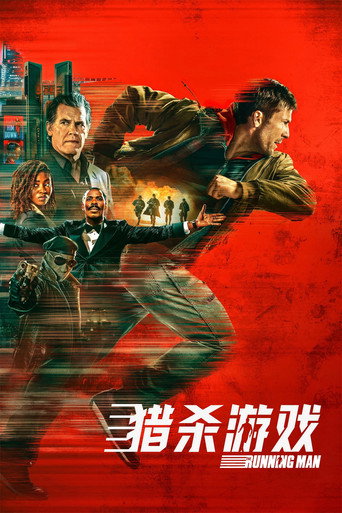 逃亡遊戲海報