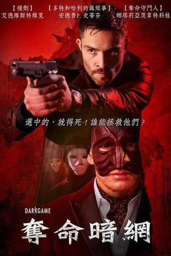 奪命暗網海報