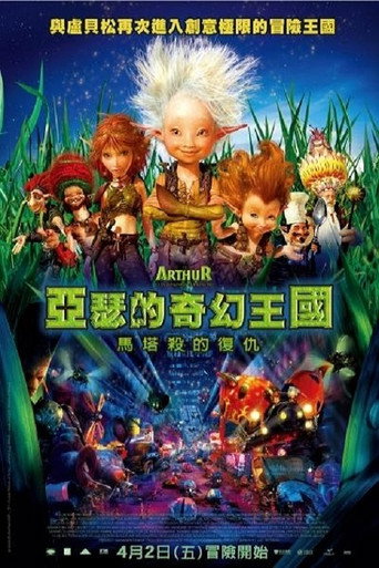 亞瑟的奇幻王國:馬塔殺的復仇海報