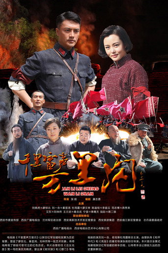千里雷聲萬里閃海報