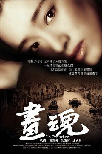 畫魂海報