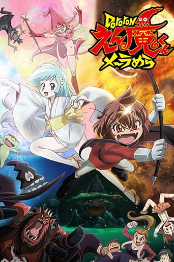 Dororon炎魔君熊熊燃燒海報