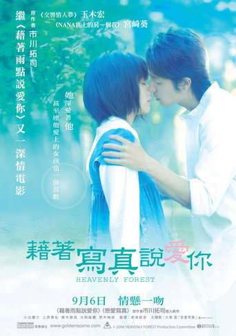 現在只想愛你海報