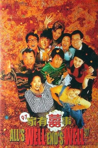 97家有囍事海報
