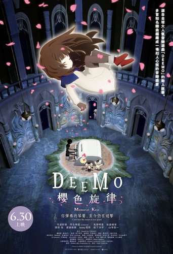 DEEMO 櫻色旋律 —你所彈奏的琴音 至今仍在迴響—海報