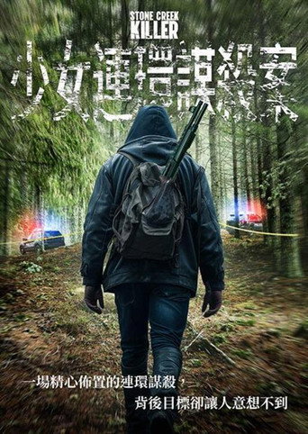 少女連環謀殺案海報