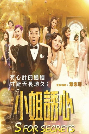 爱情攻略海報