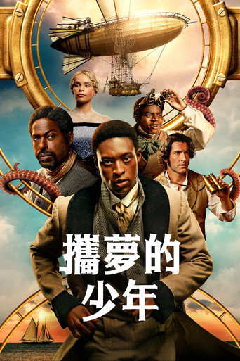 攜夢的少年海報