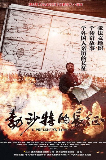 勃沙特的長征海報