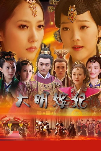 大明嬪妃之長門怨海報
