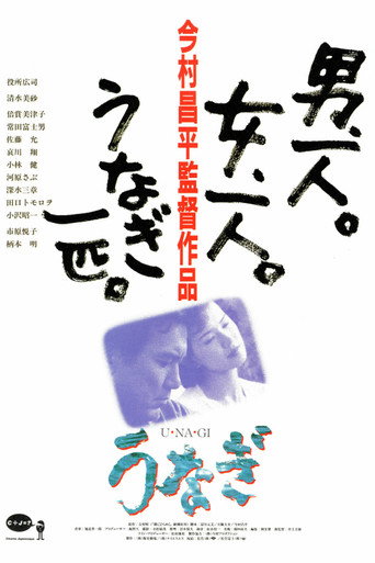 鰻魚海報