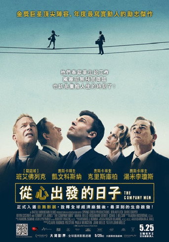從心出發的日子海報