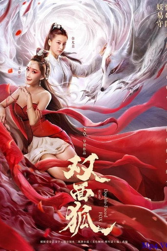 雙面狐海報