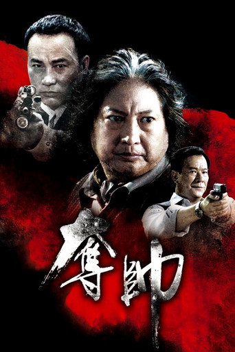 奪帥海報
