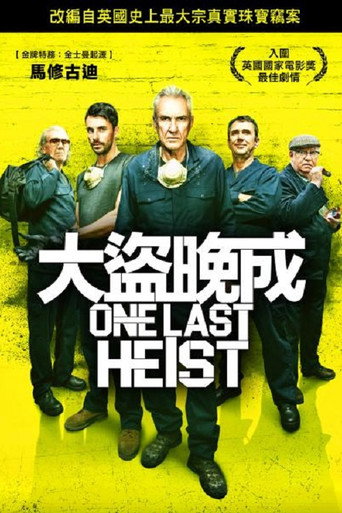 大盜晚成海報