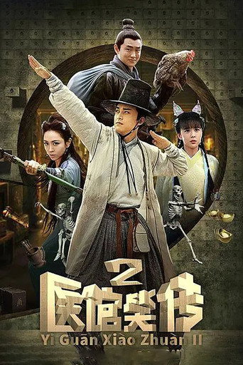 醫館笑傳 第 二 季海報