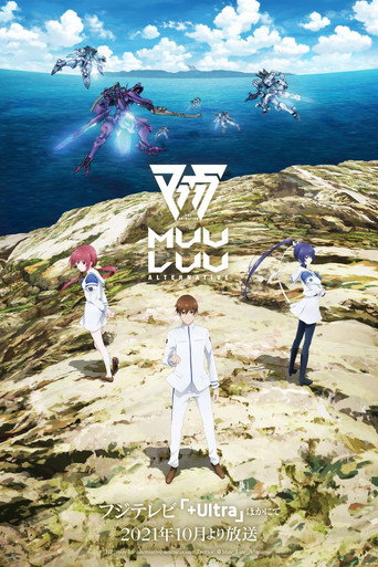 Muv-Luv 續篇海報