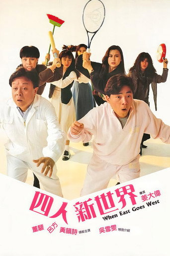 四人新世界海報