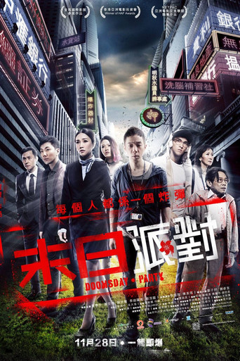 命運派對海報