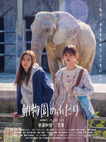 動物園的兩人海報