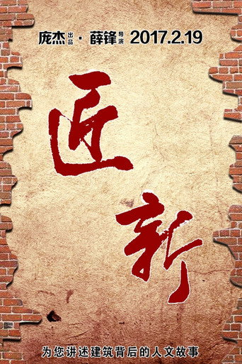 城市可閱讀之匠·新海報