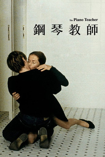 鋼琴教師海報