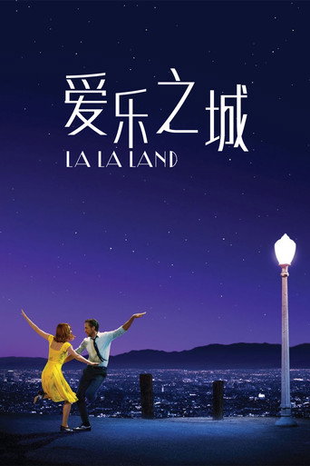 樂來越愛你海報