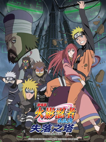 火影忍者疾風傳劇場版:失落之塔海報