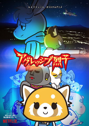 衝吧烈子 第 2 季海報