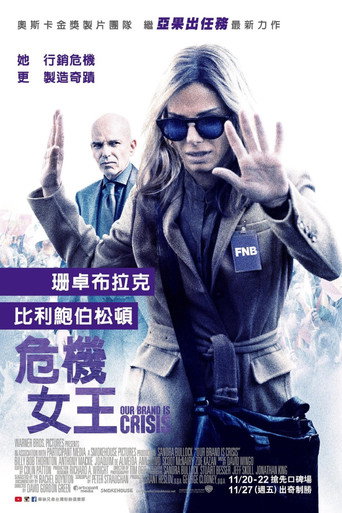 危機女王海報