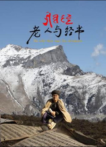 老人與經書海報